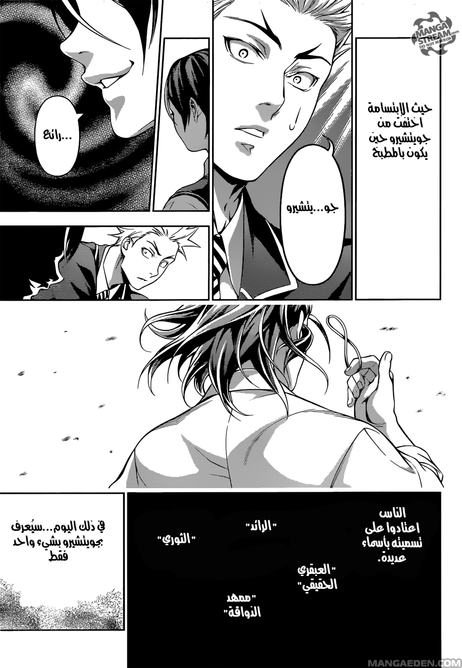 Read Shokugeki no Soma AR Manga Online