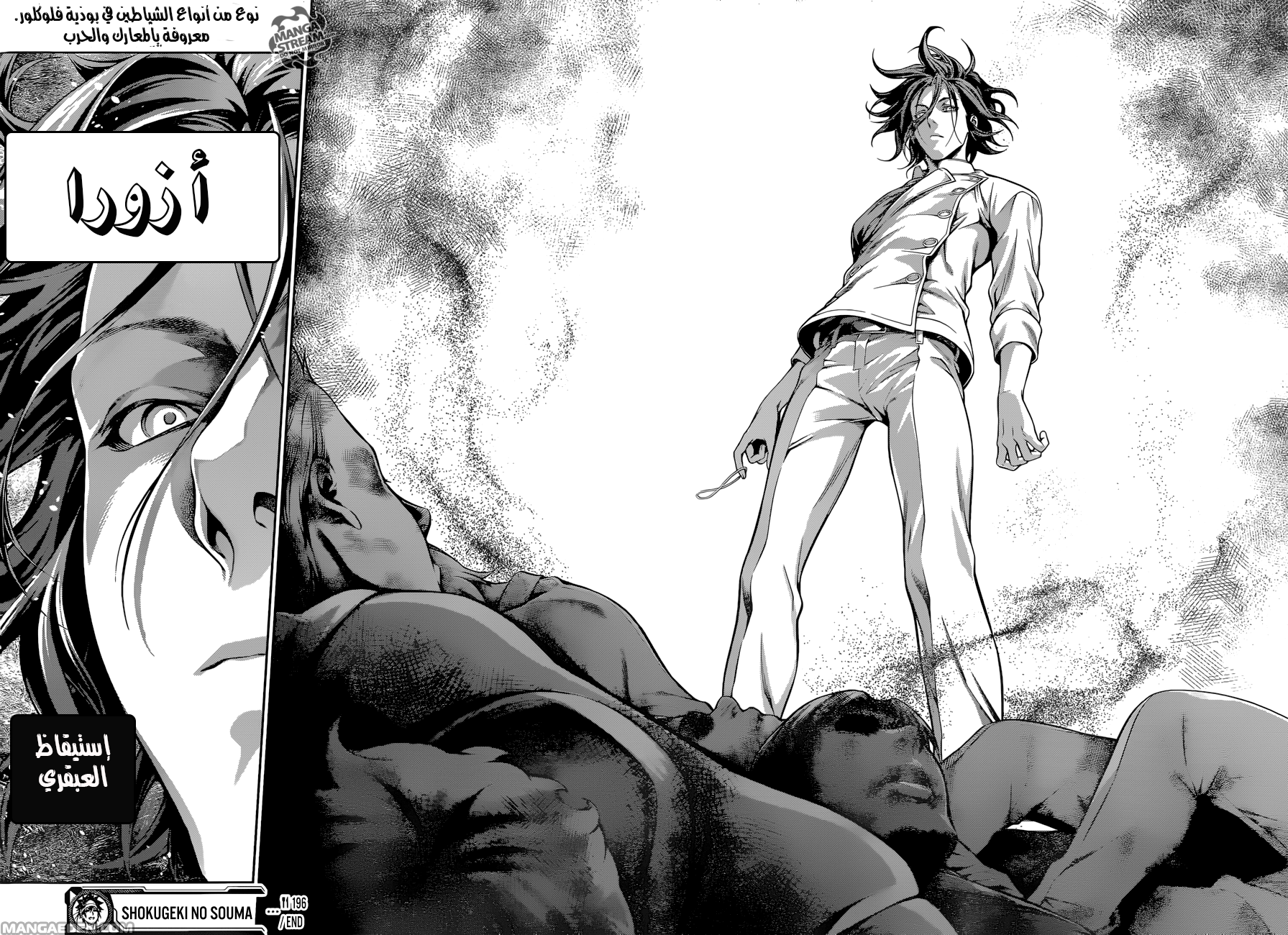 Read Shokugeki no Soma AR Manga Online