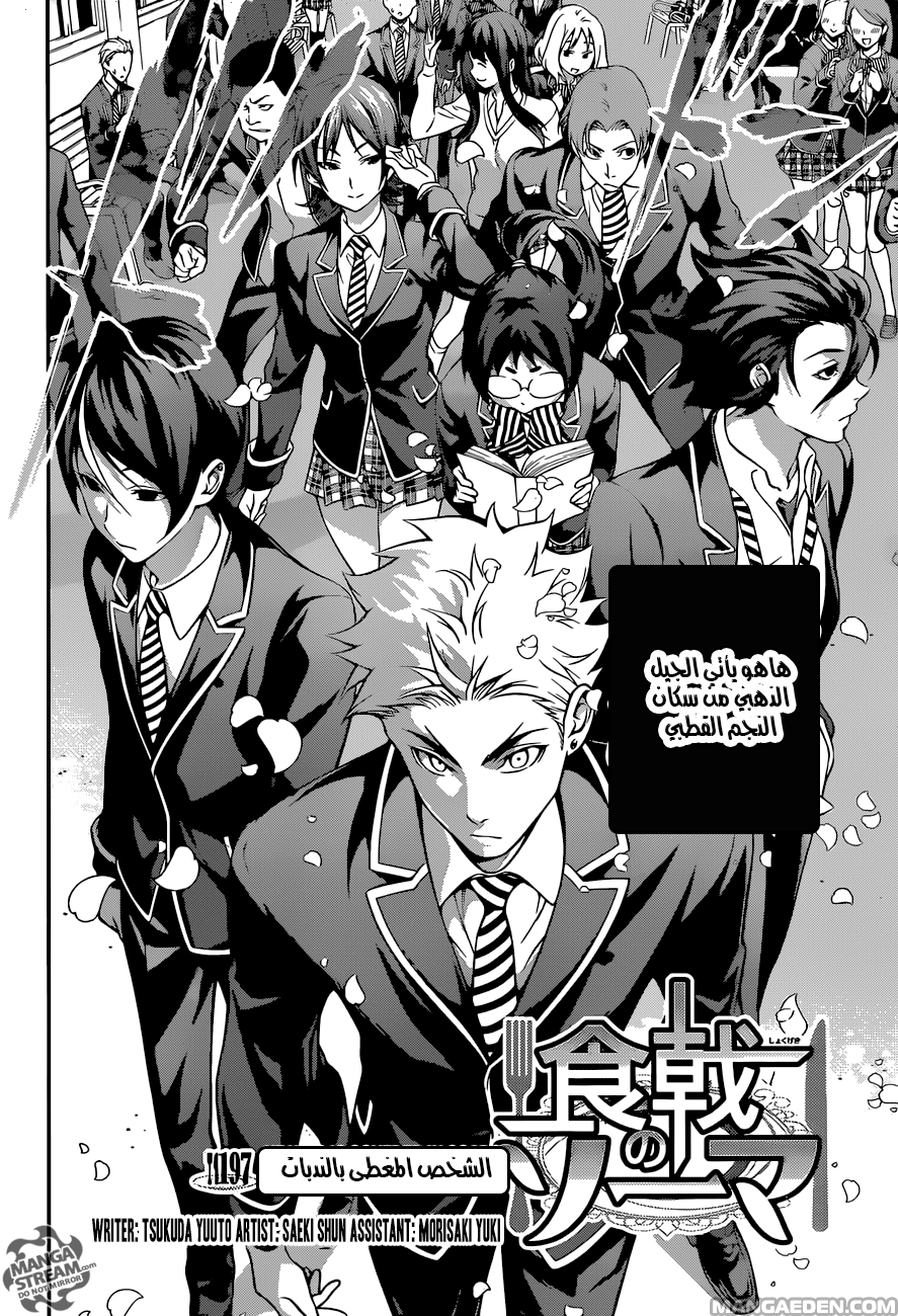 Read Shokugeki no Soma AR Manga Online