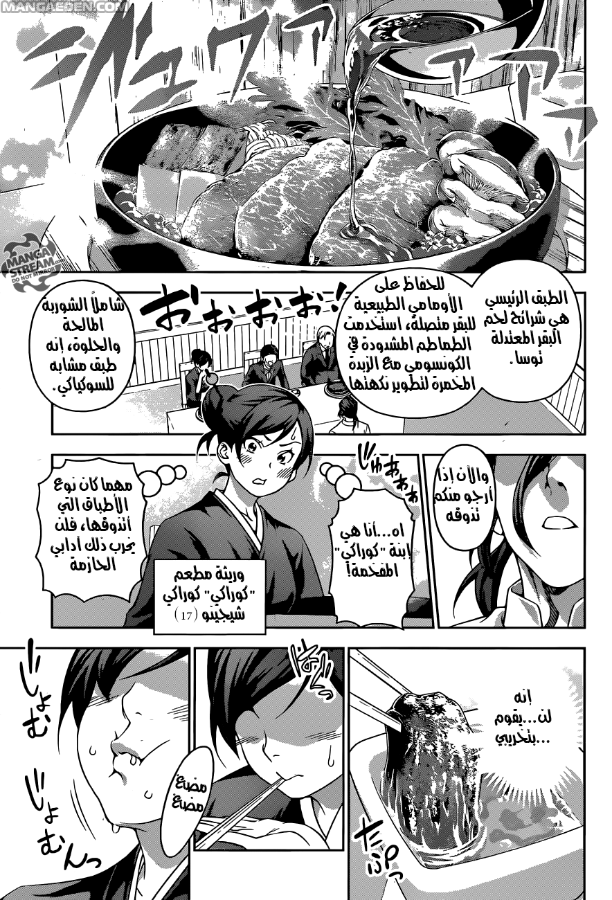 Read Shokugeki no Soma AR Manga Online