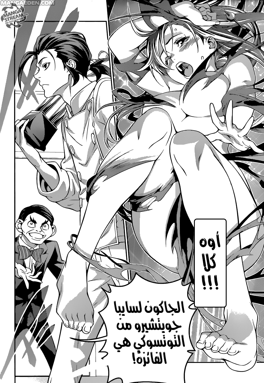 Read Shokugeki no Soma AR Manga Online