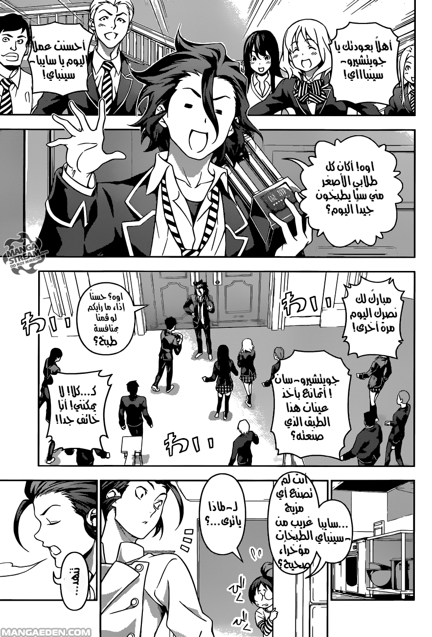 Read Shokugeki no Soma AR Manga Online