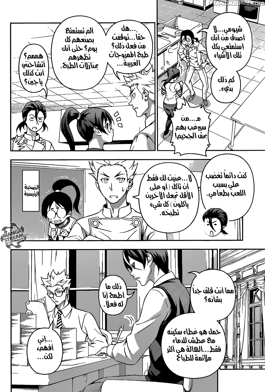 Read Shokugeki no Soma AR Manga Online