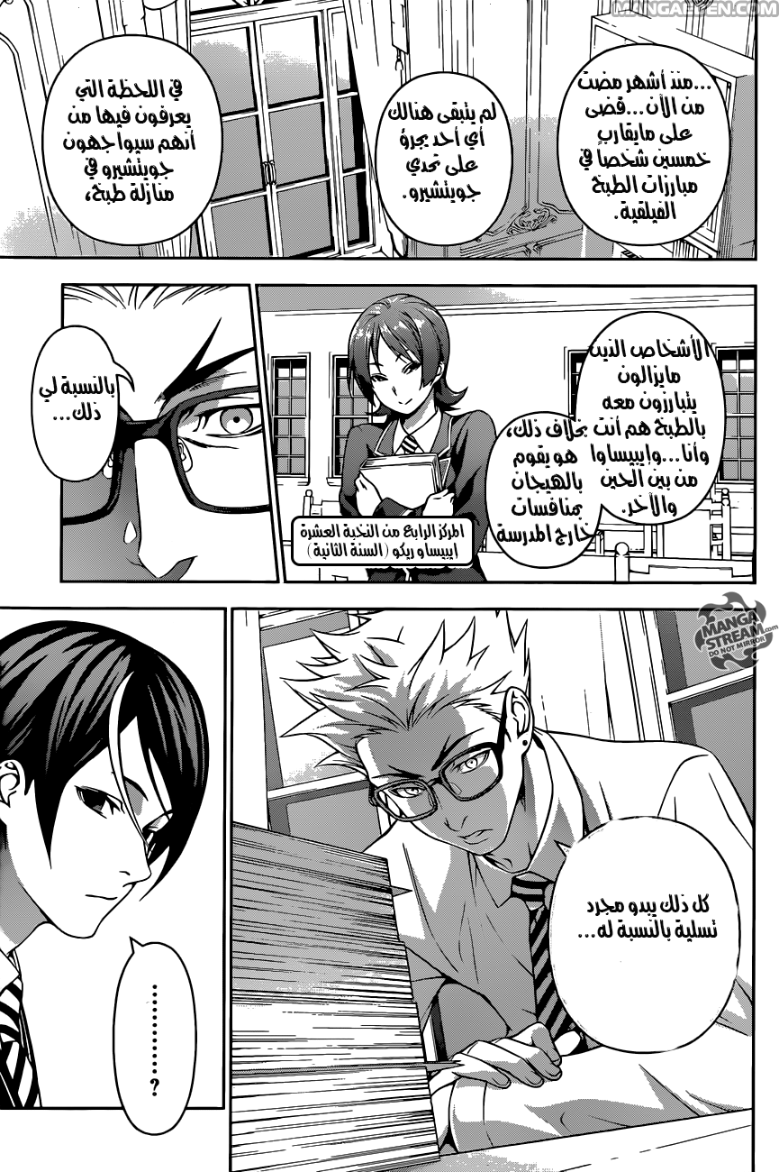 Read Shokugeki no Soma AR Manga Online