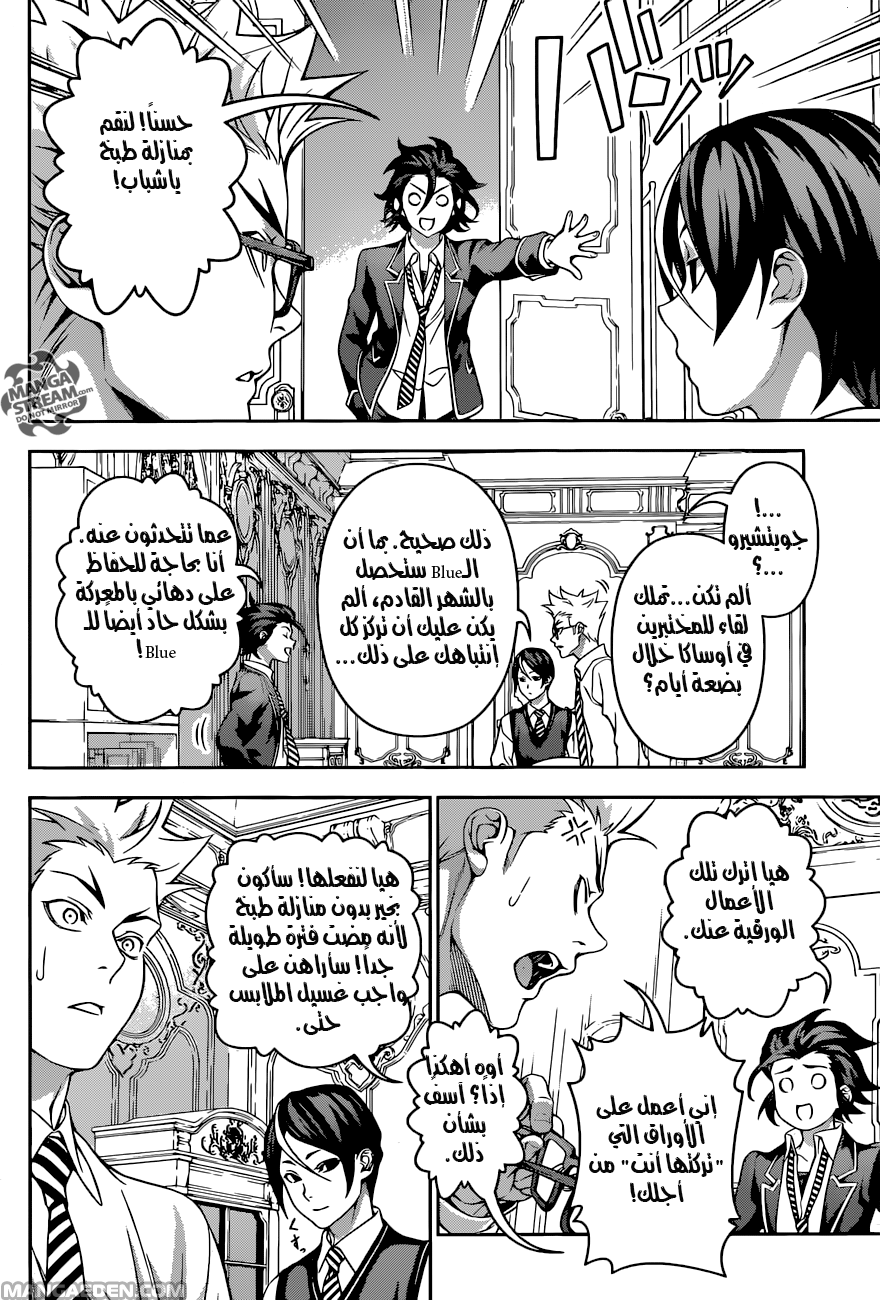 Read Shokugeki no Soma AR Manga Online