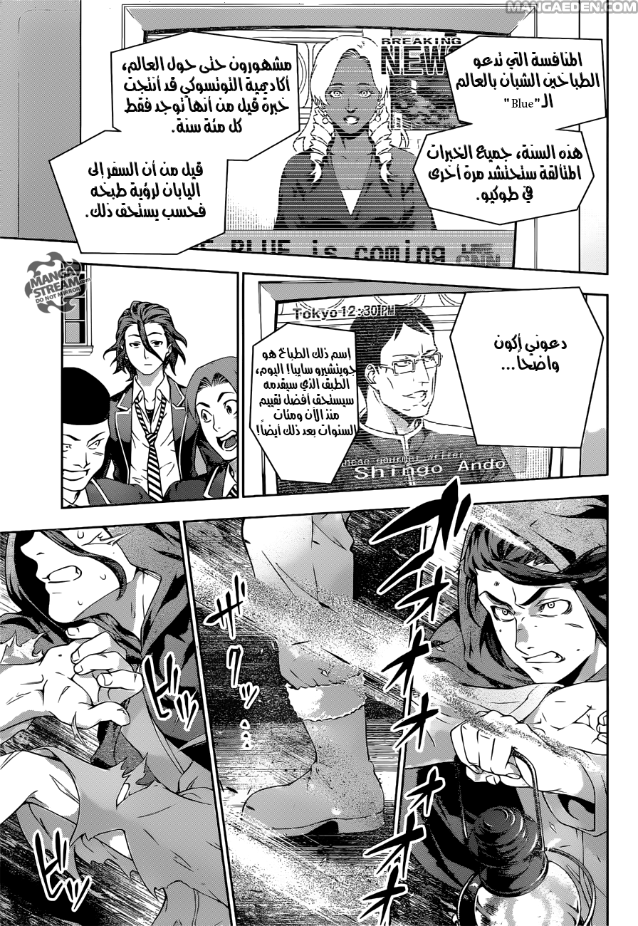 Read Shokugeki no Soma AR Manga Online