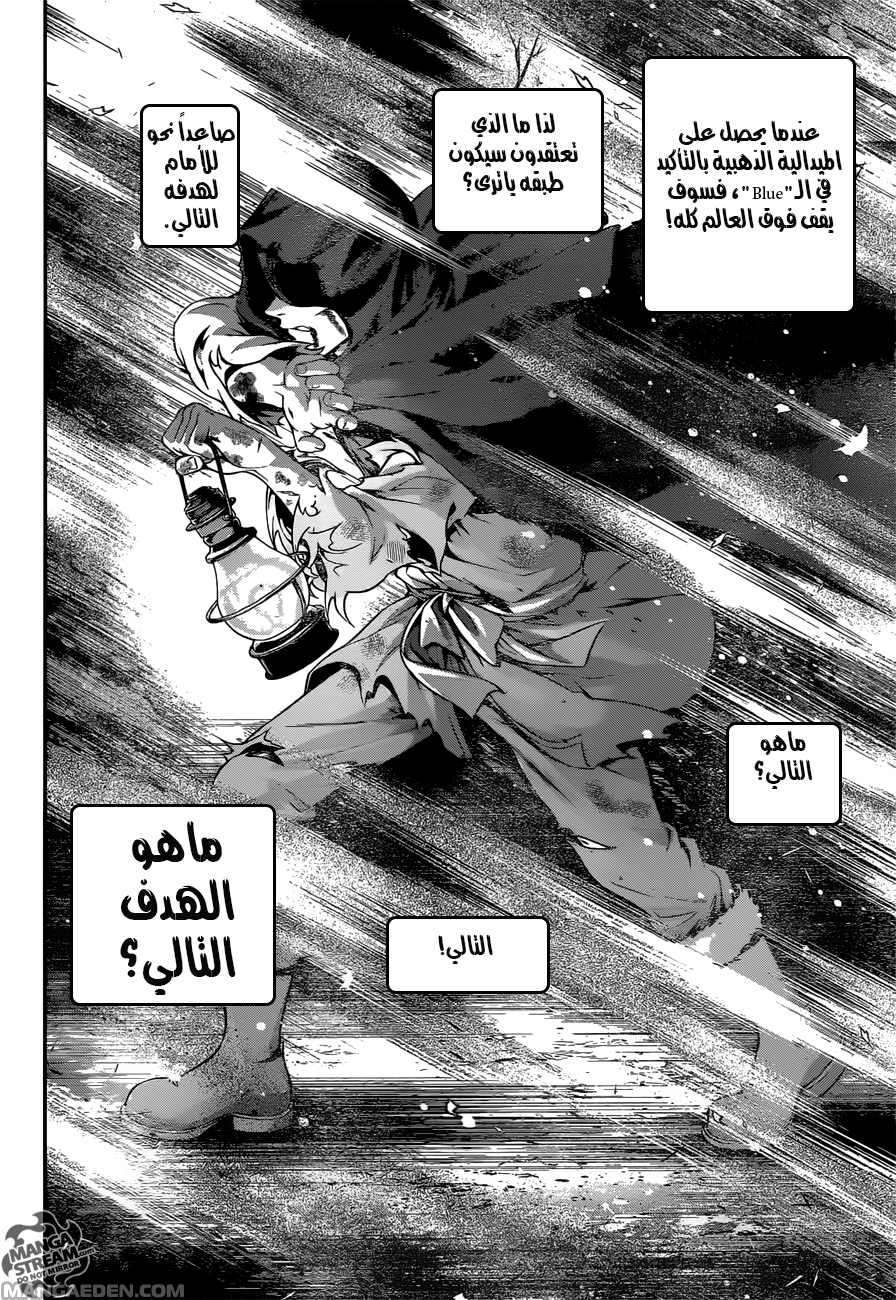 Read Shokugeki no Soma AR Manga Online