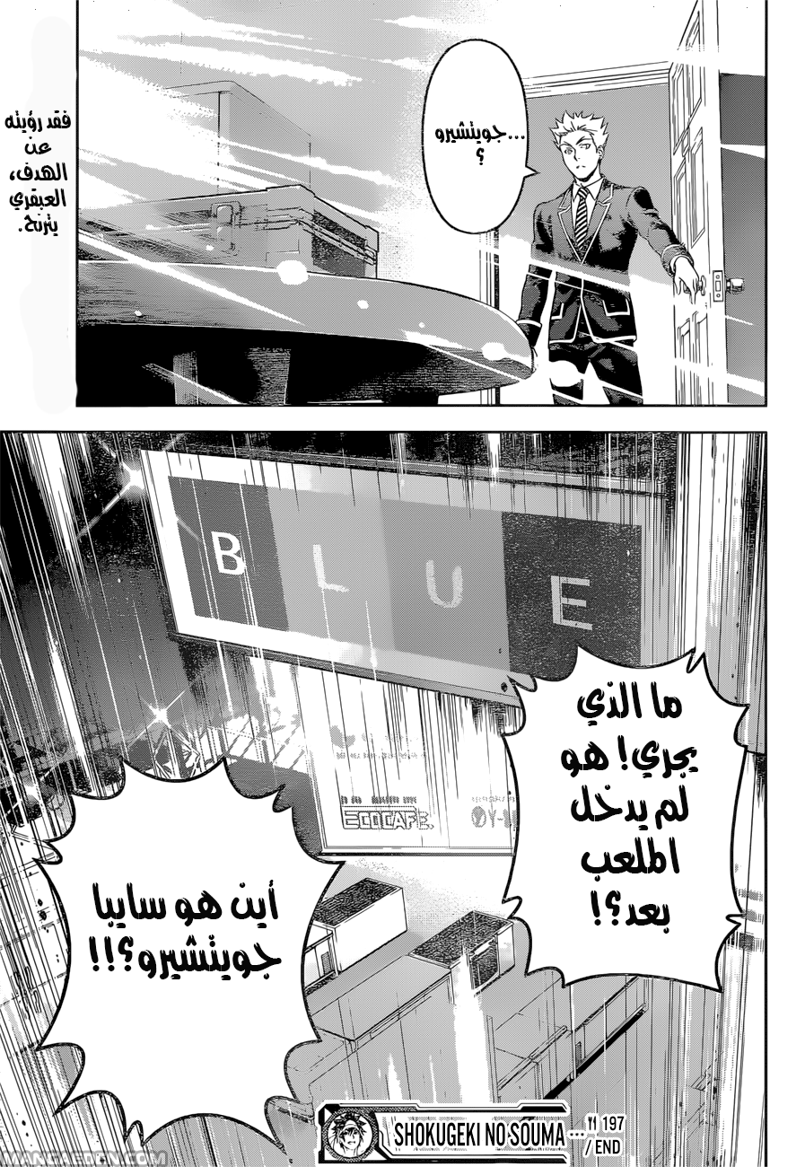 Read Shokugeki no Soma AR Manga Online