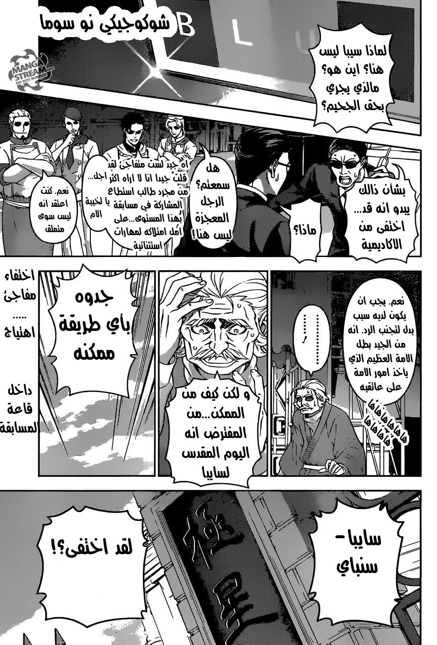 Read Shokugeki no Soma AR Manga Online