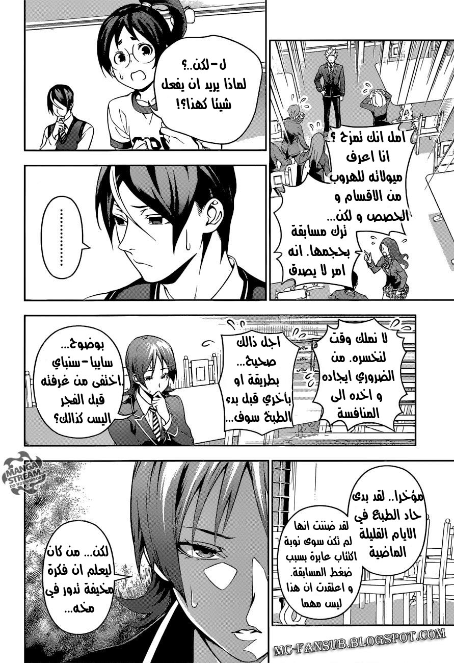 Read Shokugeki no Soma AR Manga Online