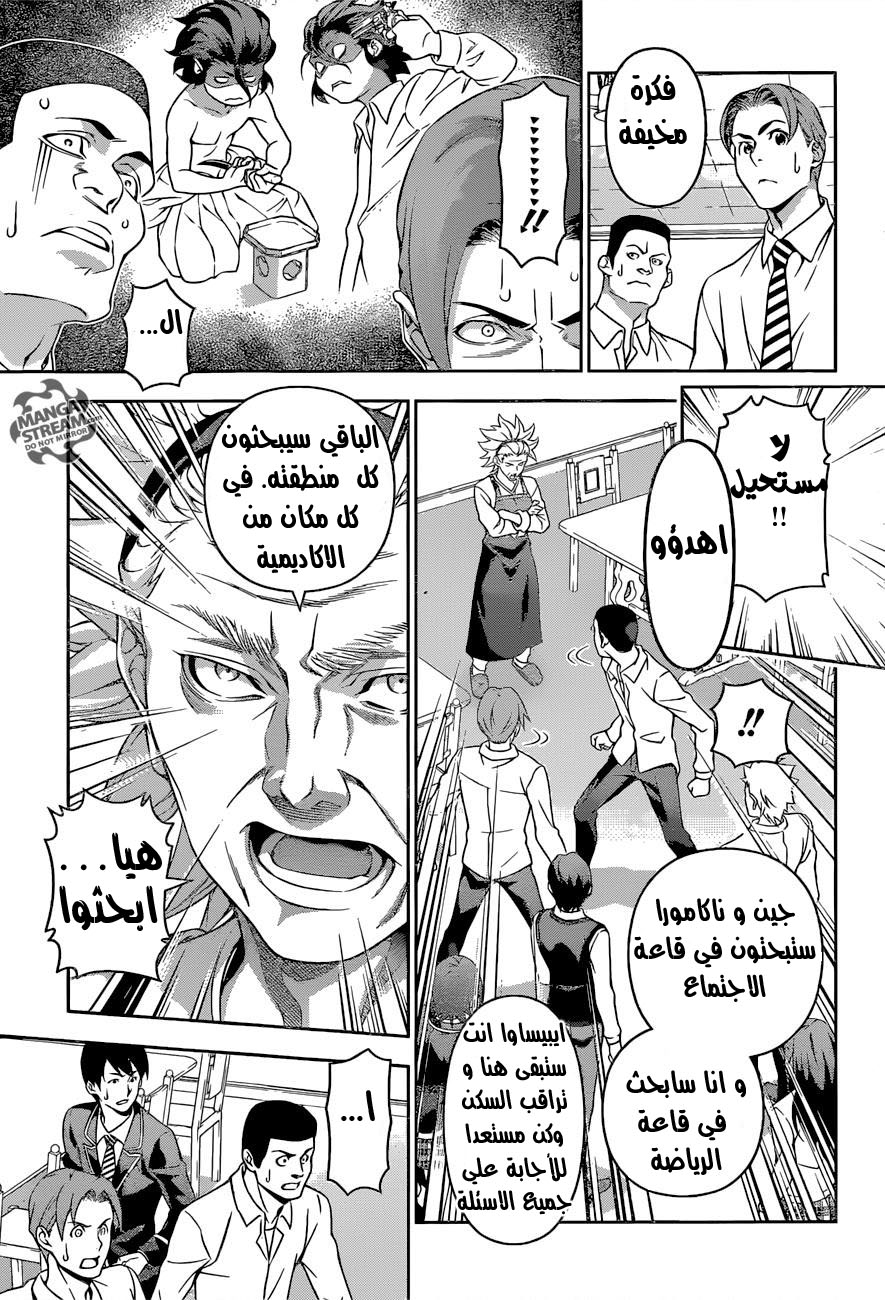 Read Shokugeki no Soma AR Manga Online