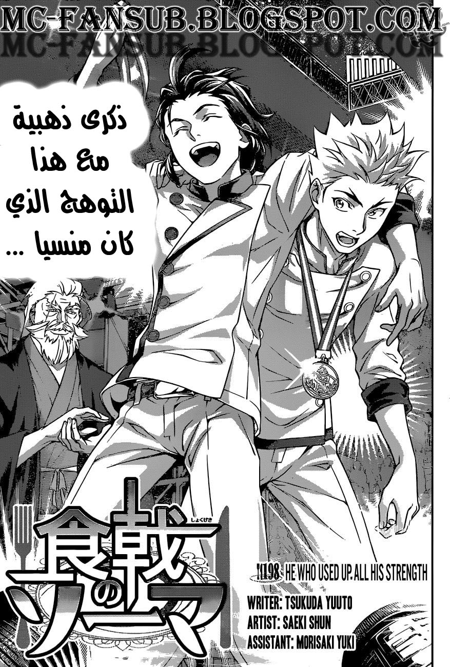 Read Shokugeki no Soma AR Manga Online