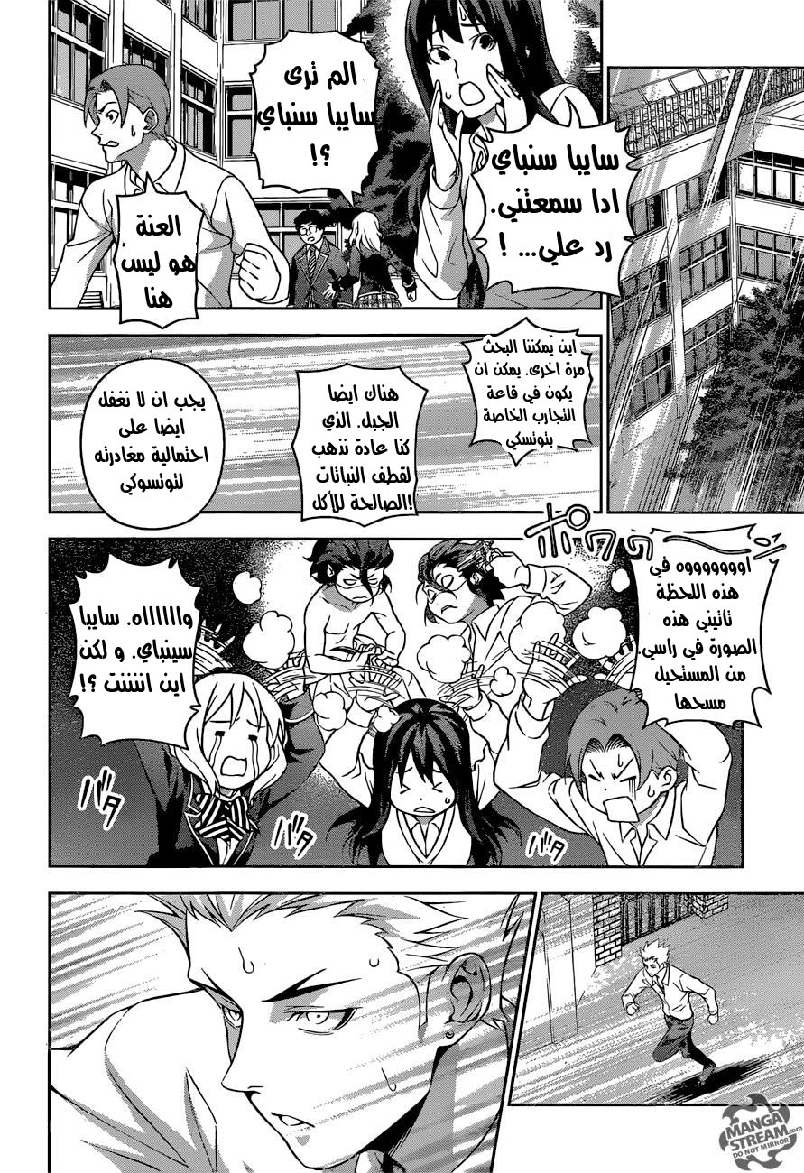 Read Shokugeki no Soma AR Manga Online