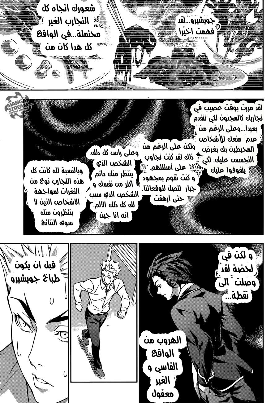 Read Shokugeki no Soma AR Manga Online