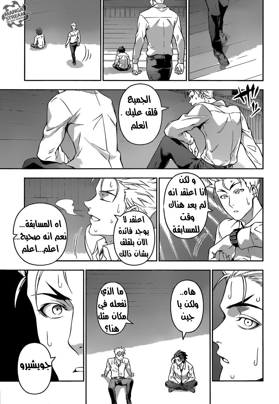 Read Shokugeki no Soma AR Manga Online