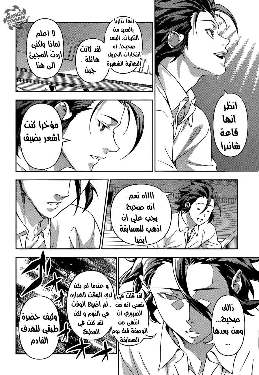 Read Shokugeki no Soma AR Manga Online