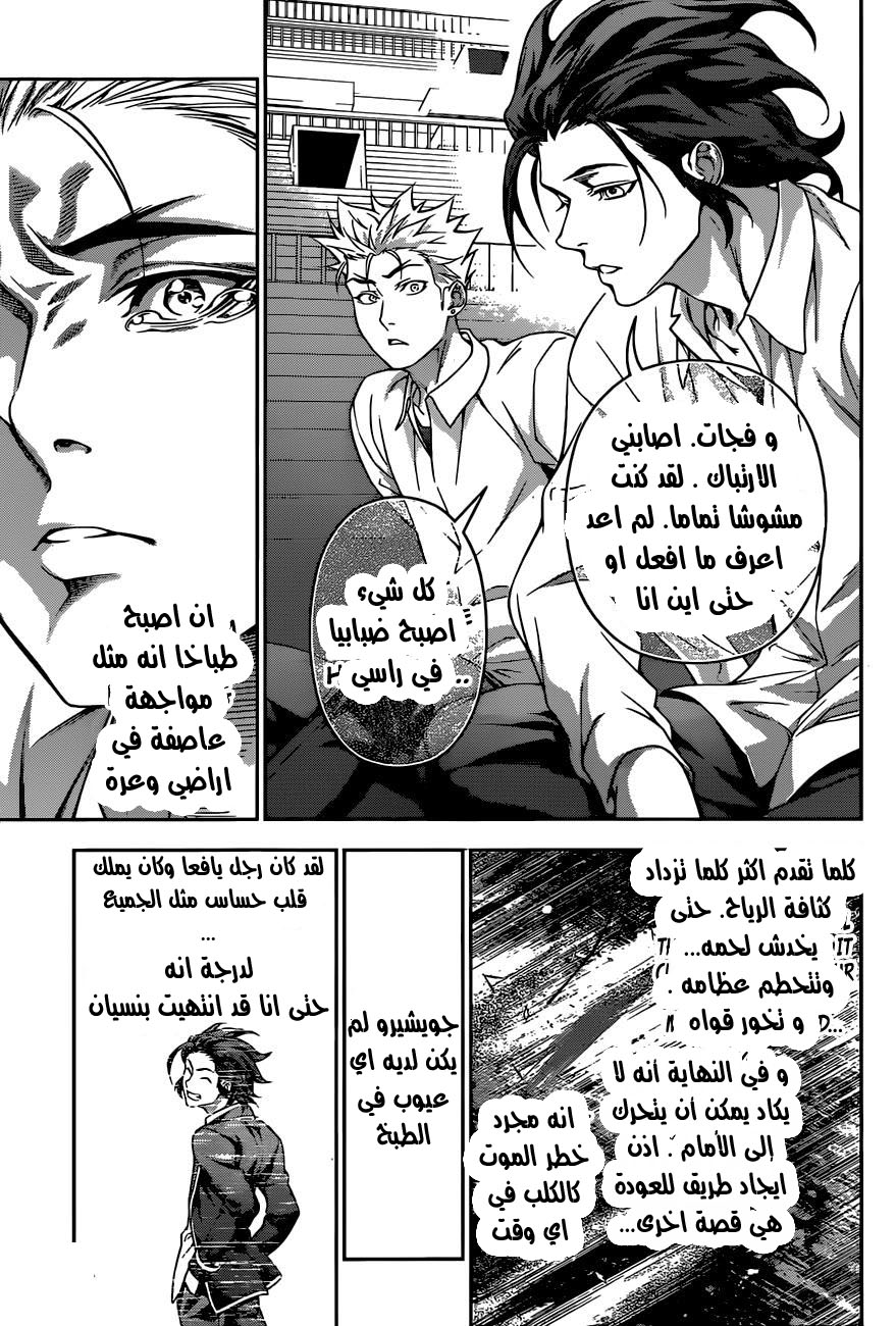 Read Shokugeki no Soma AR Manga Online