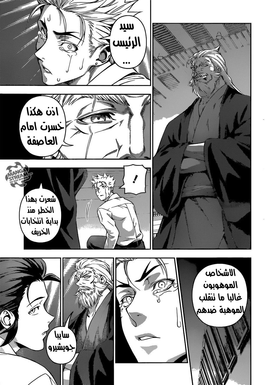 Read Shokugeki no Soma AR Manga Online