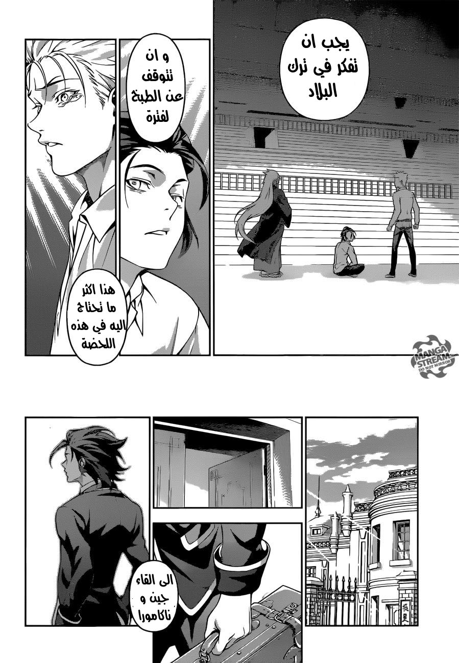 Read Shokugeki no Soma AR Manga Online