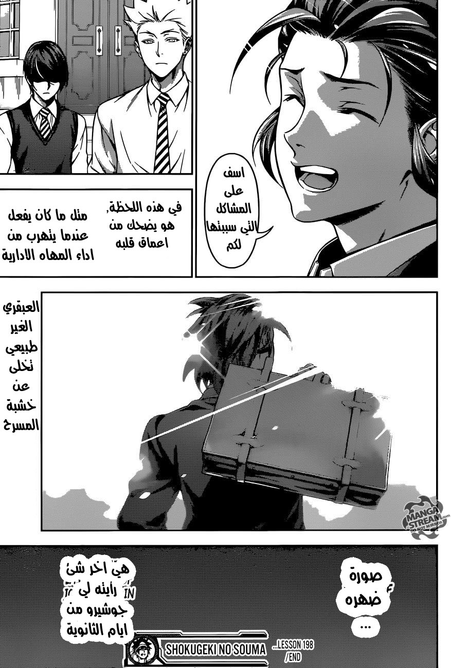 Read Shokugeki no Soma AR Manga Online