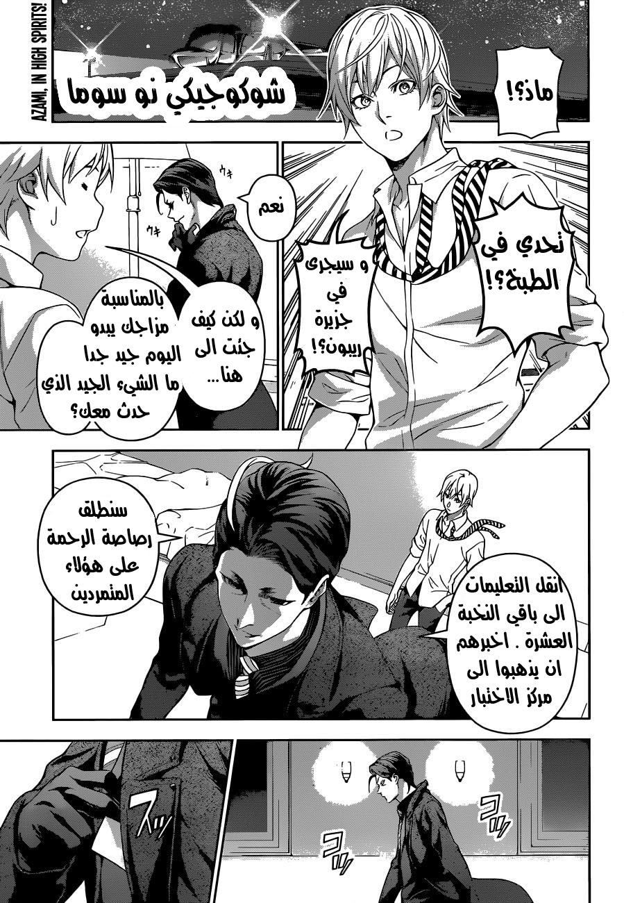 Read Shokugeki no Soma AR Manga Online