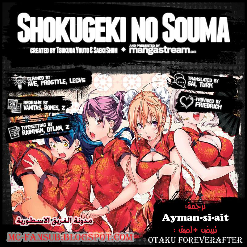 Read Shokugeki no Soma AR Manga Online