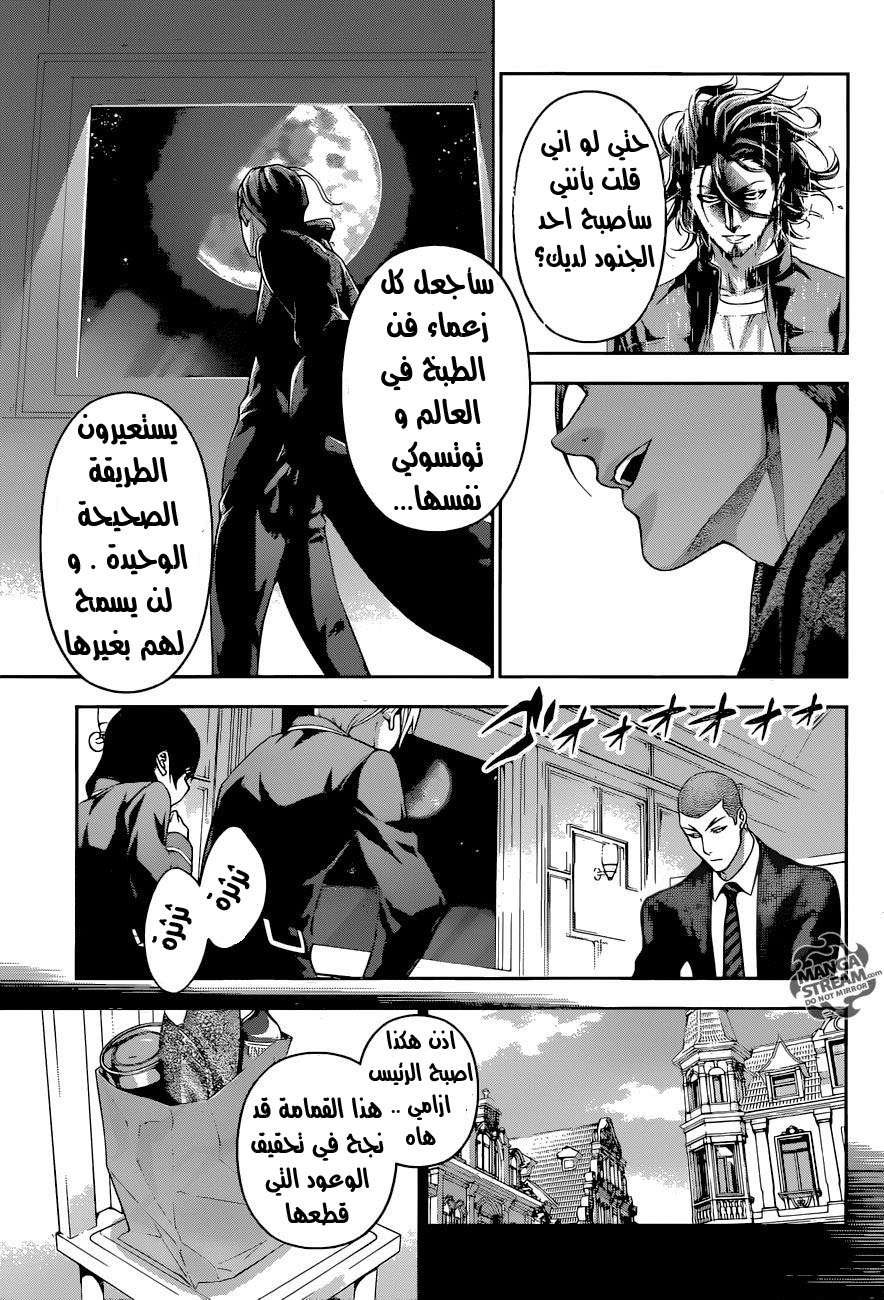 Read Shokugeki no Soma AR Manga Online