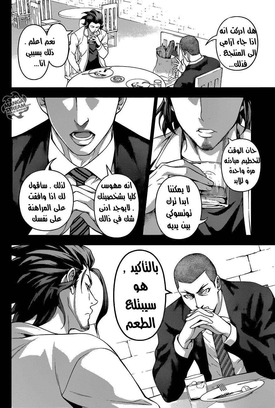 Read Shokugeki no Soma AR Manga Online