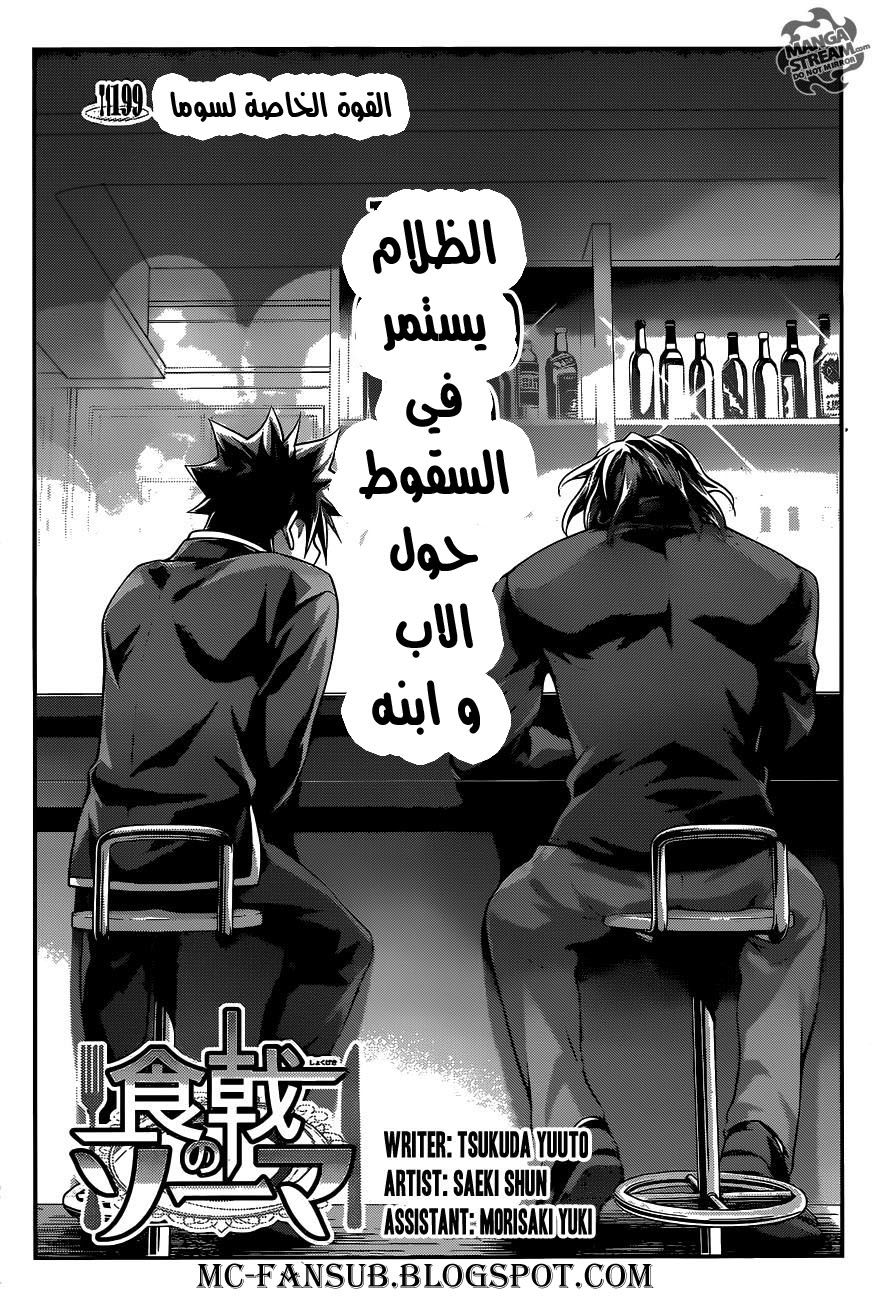 Read Shokugeki no Soma AR Manga Online