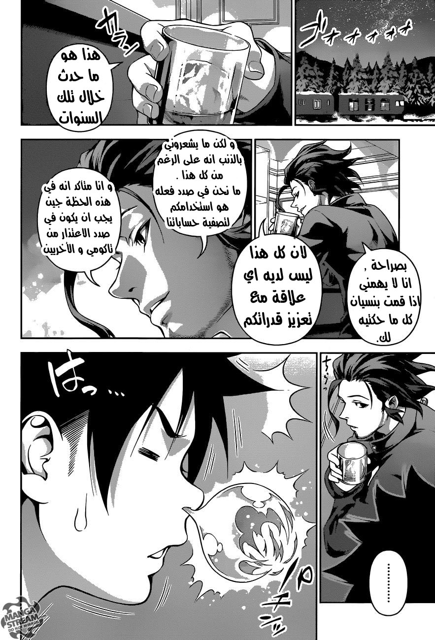 Read Shokugeki no Soma AR Manga Online