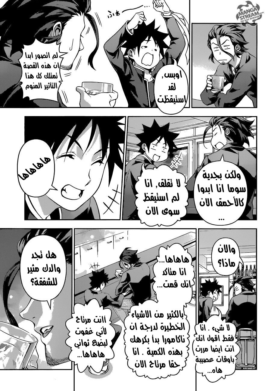 Read Shokugeki no Soma AR Manga Online