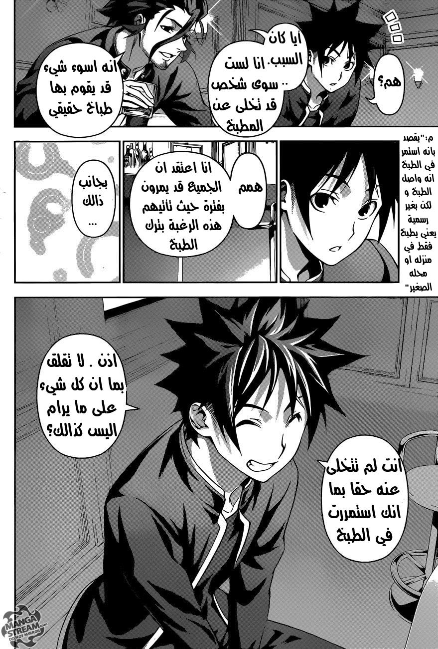 Read Shokugeki no Soma AR Manga Online