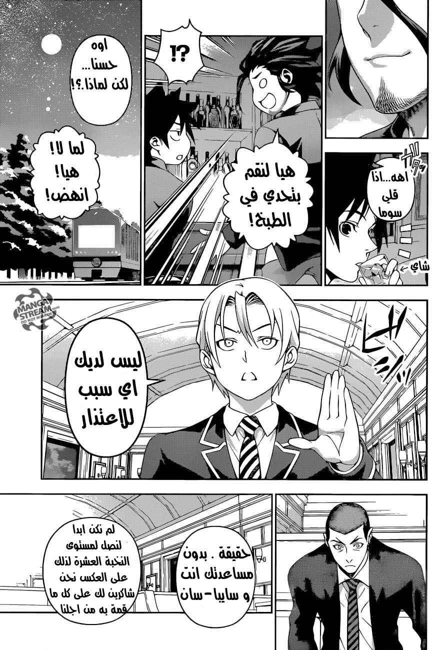 Read Shokugeki no Soma AR Manga Online