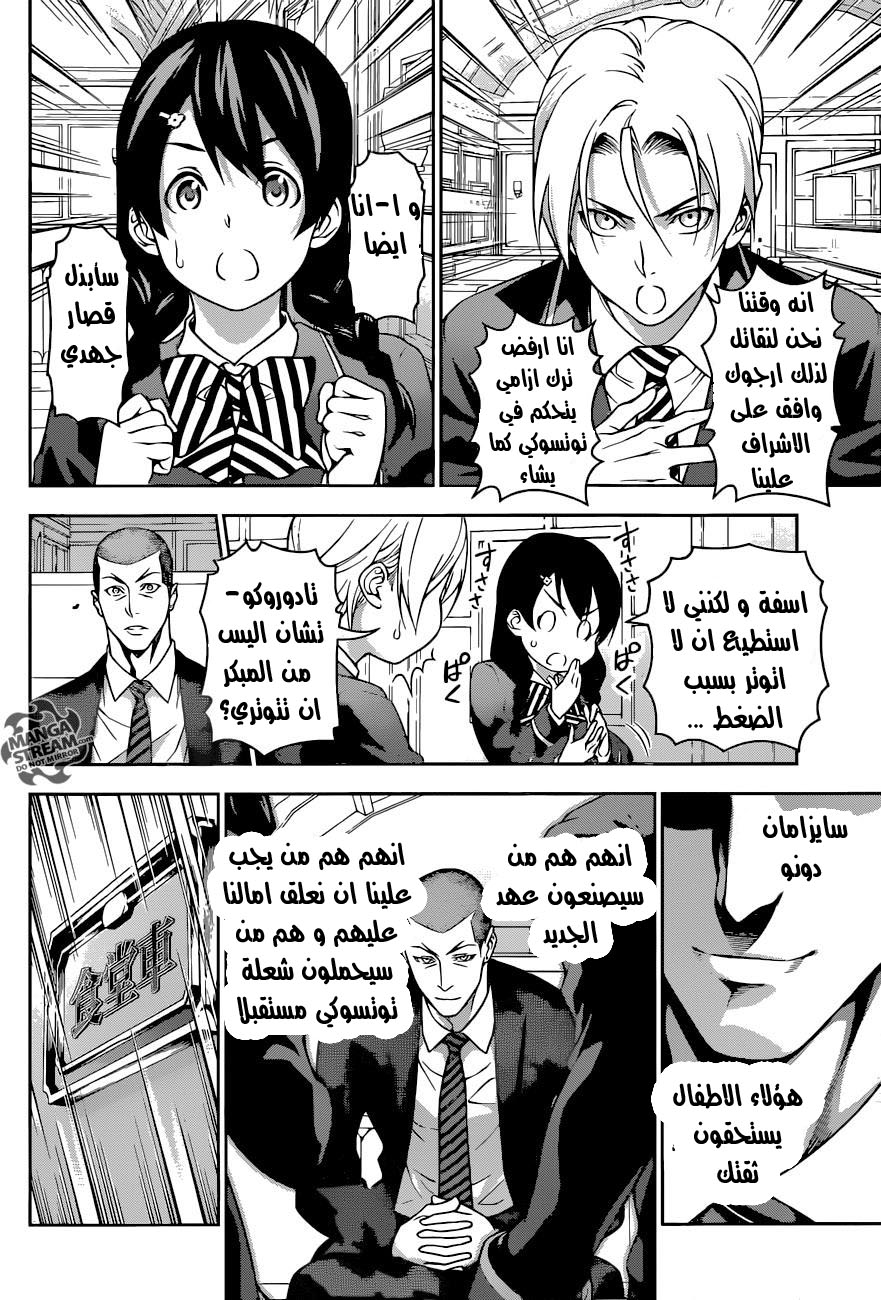 Read Shokugeki no Soma AR Manga Online