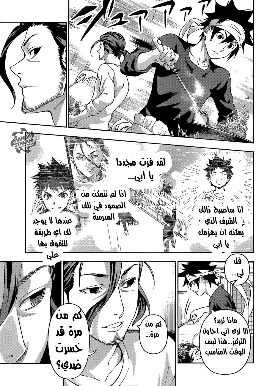 Read Shokugeki no Soma AR Manga Online