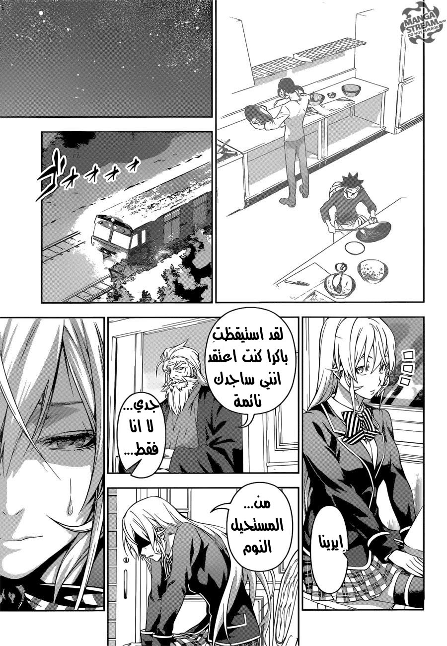 Read Shokugeki no Soma AR Manga Online