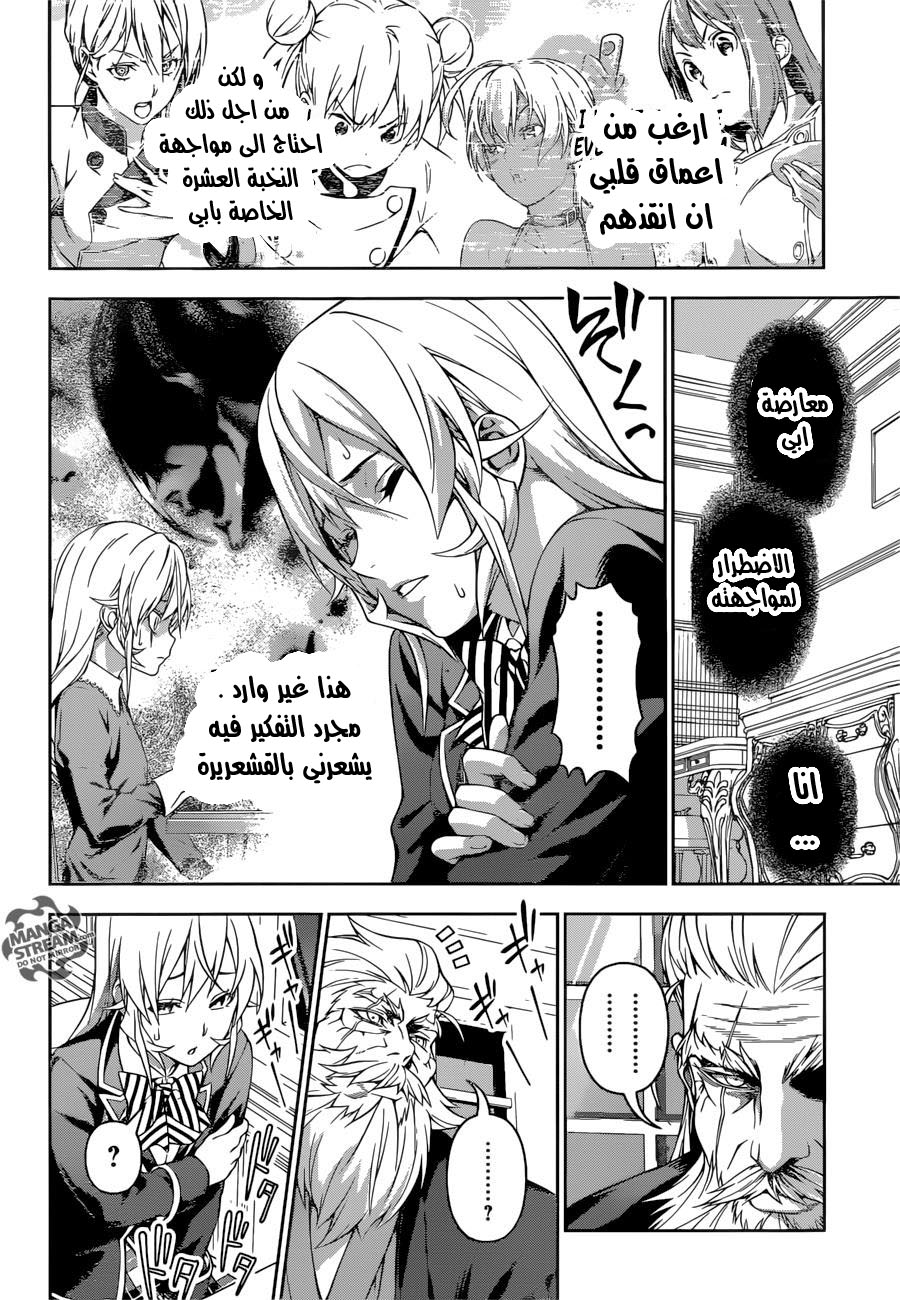 Read Shokugeki no Soma AR Manga Online