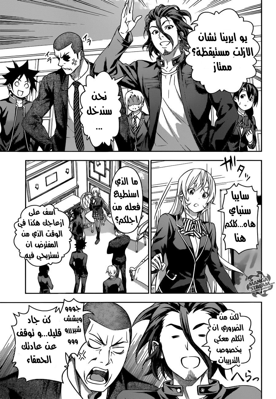 Read Shokugeki no Soma AR Manga Online