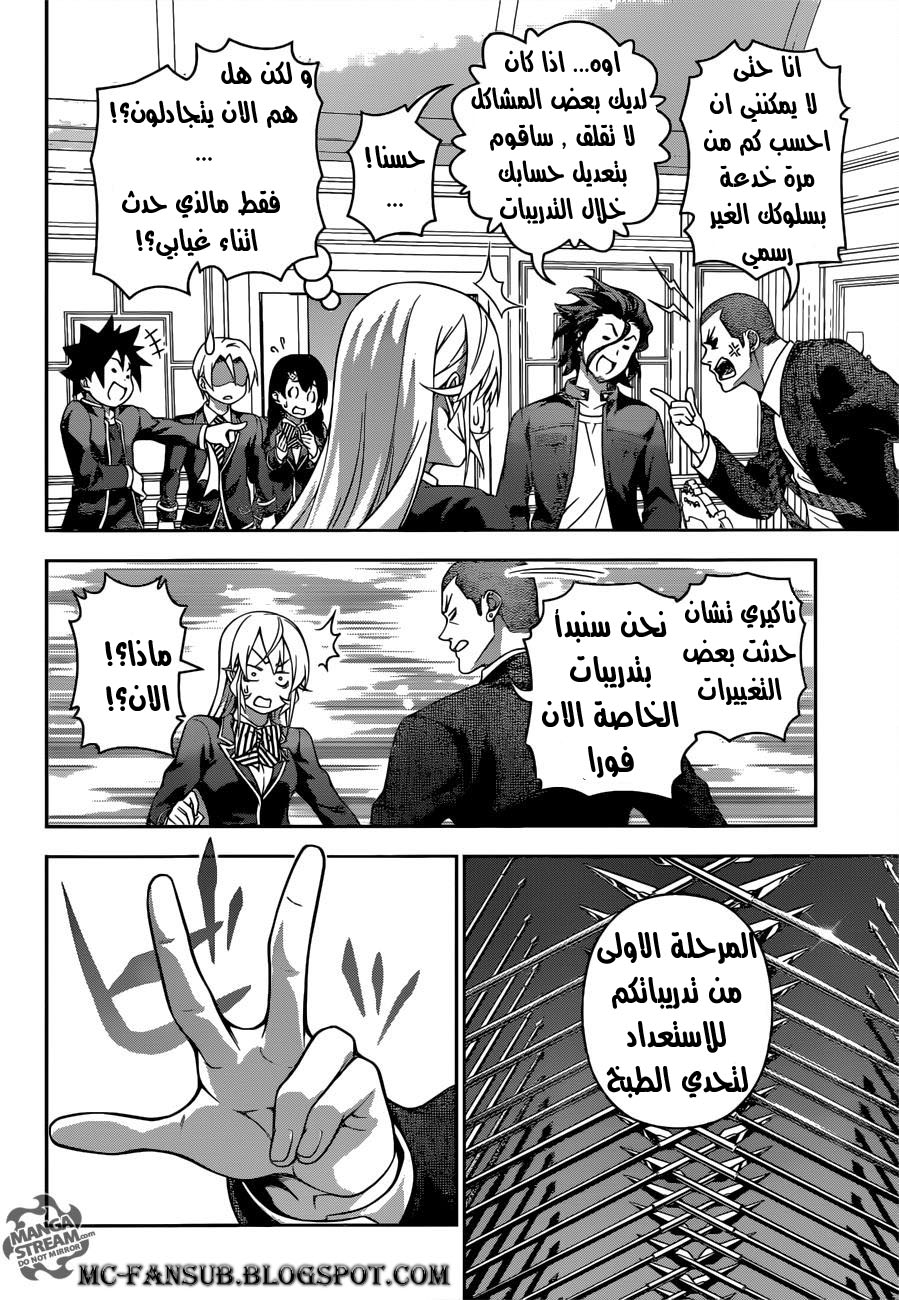 Read Shokugeki no Soma AR Manga Online