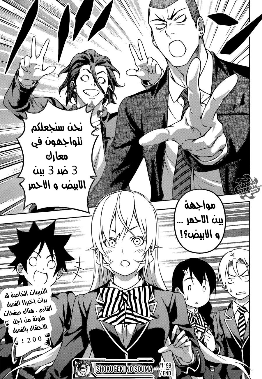 Read Shokugeki no Soma AR Manga Online