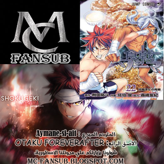 Read Shokugeki no Soma AR Manga Online