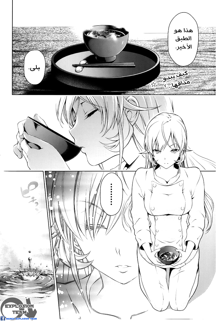 Read Shokugeki no Soma AR Manga Online