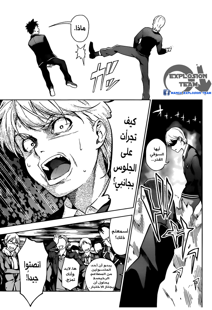 Read Shokugeki no Soma AR Manga Online