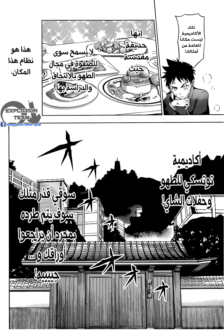 Read Shokugeki no Soma AR Manga Online