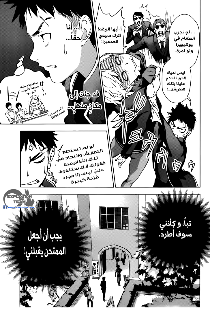 Read Shokugeki no Soma AR Manga Online