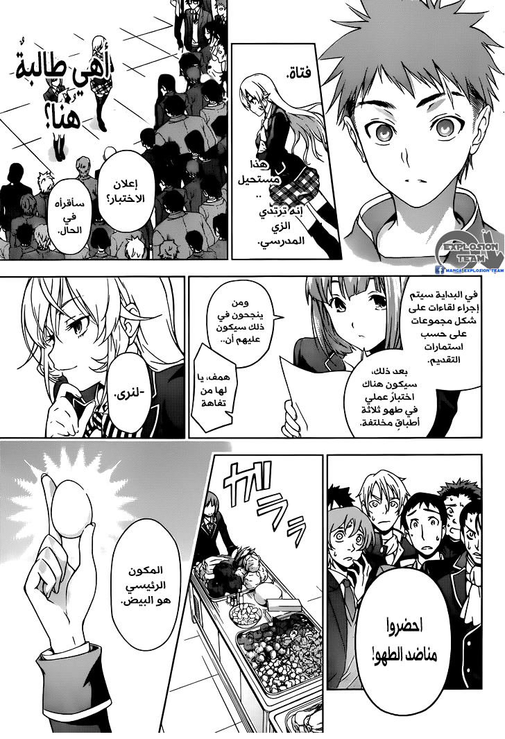 Read Shokugeki no Soma AR Manga Online