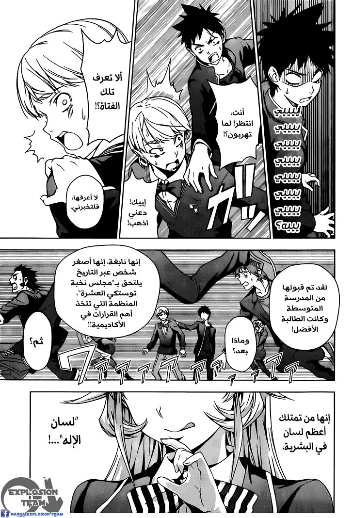 Read Shokugeki no Soma AR Manga Online