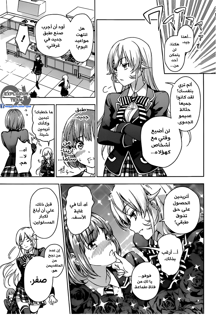 Read Shokugeki no Soma AR Manga Online