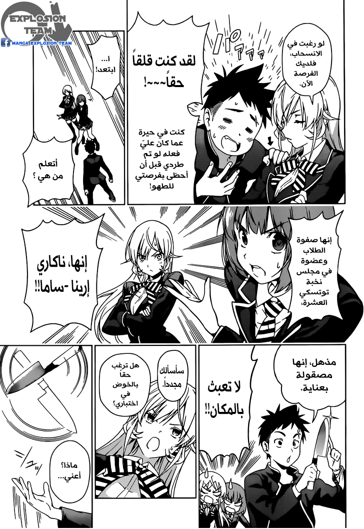 Read Shokugeki no Soma AR Manga Online