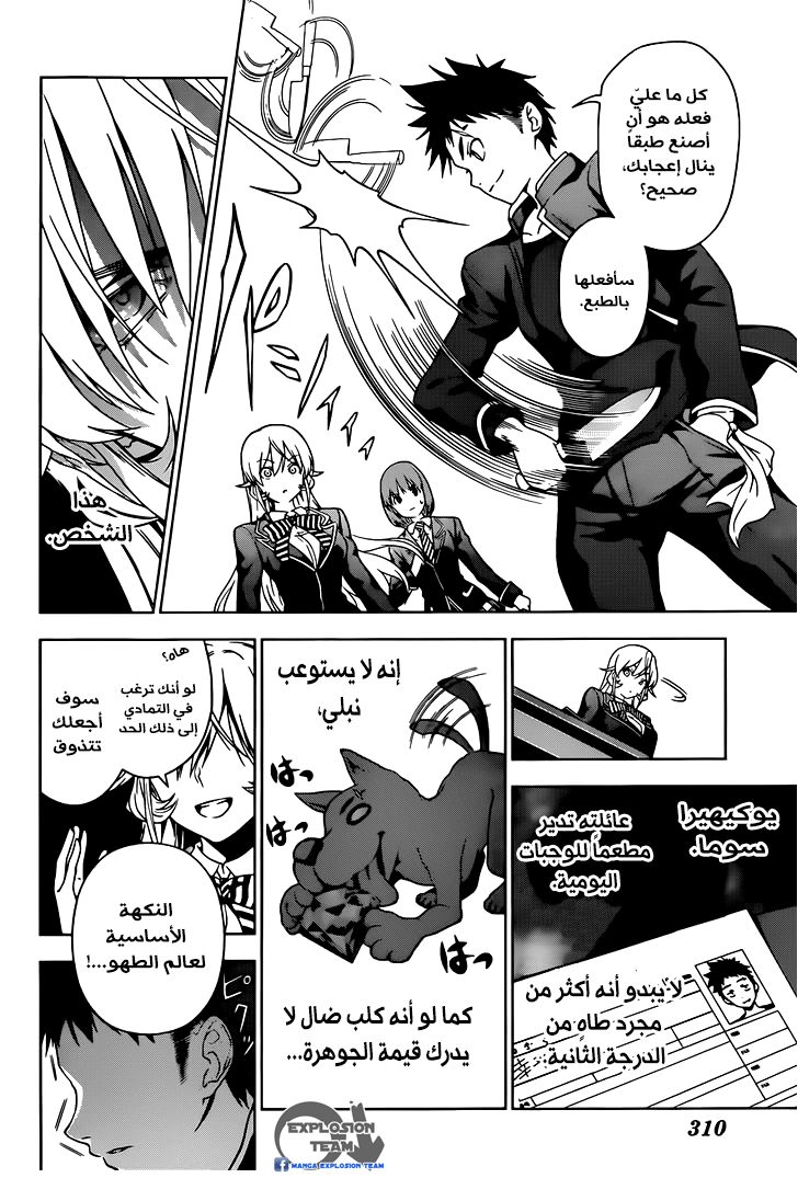 Read Shokugeki no Soma AR Manga Online